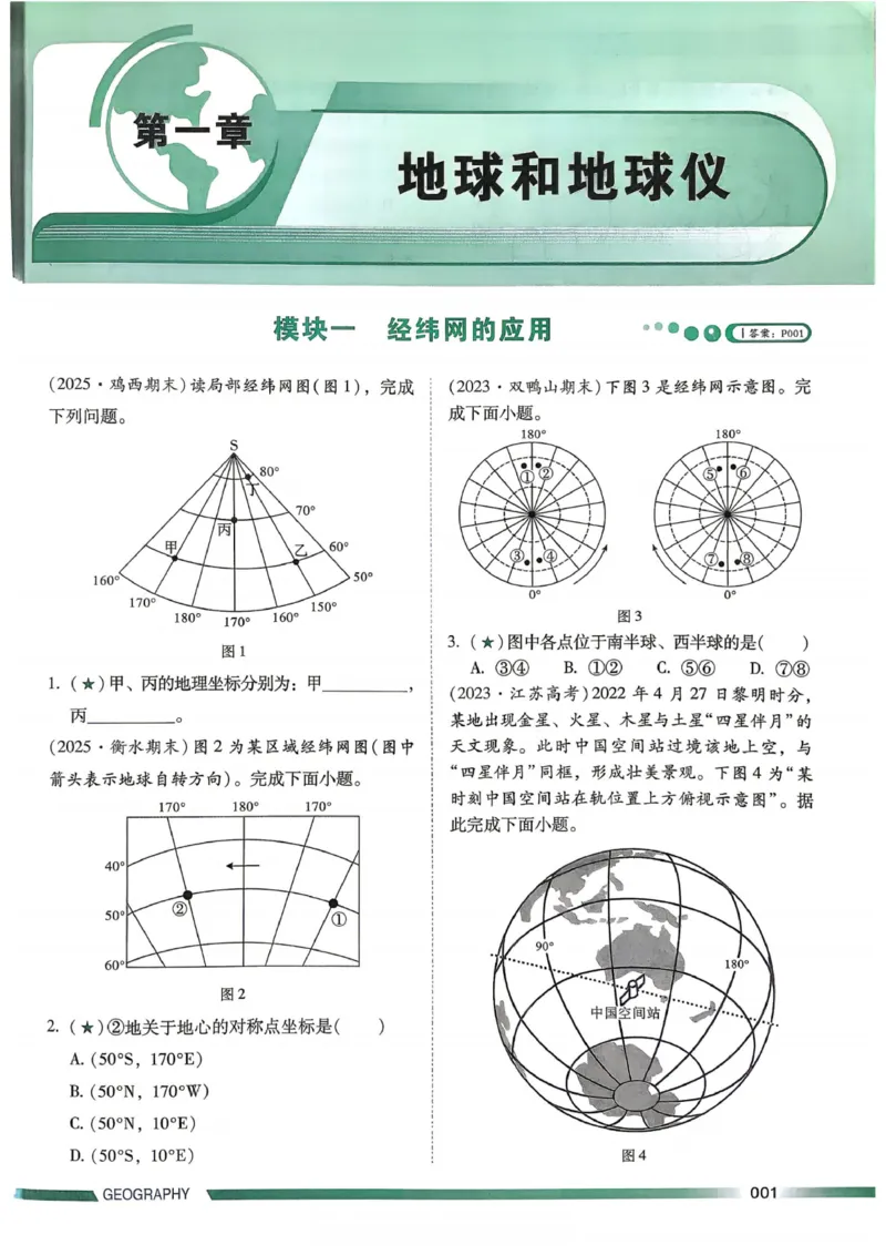 《2027届一地必刷100讲习题册_2027《一地•核心方法必刷100讲》高考(地理)》第6页预览