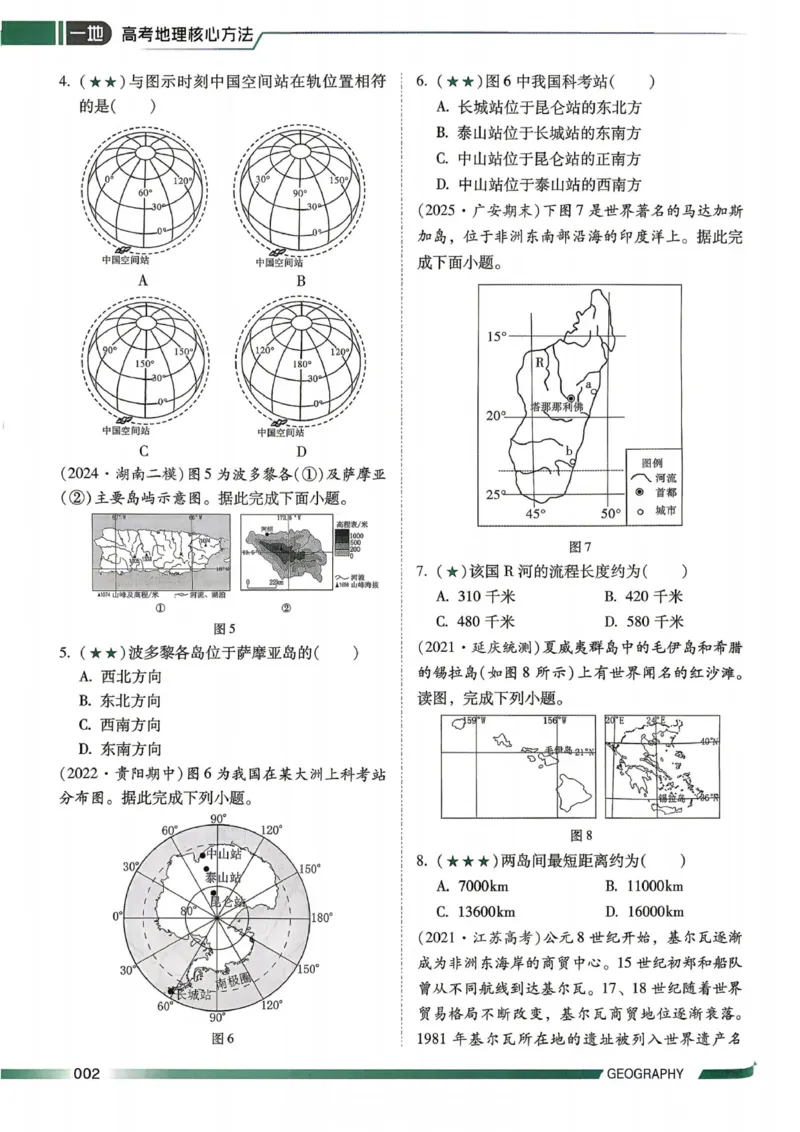 《2027届一地必刷100讲习题册_2027《一地•核心方法必刷100讲》高考(地理)》第7页预览
