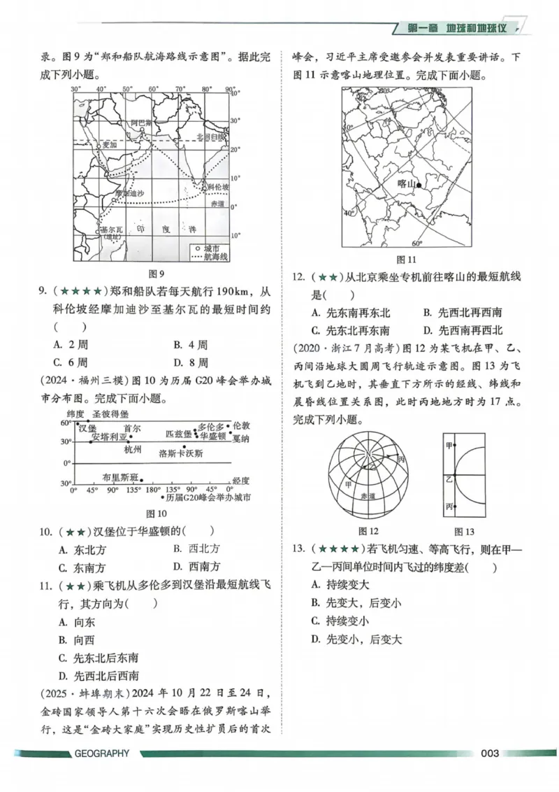 《2027届一地必刷100讲习题册_2027《一地•核心方法必刷100讲》高考(地理)》第8页预览
