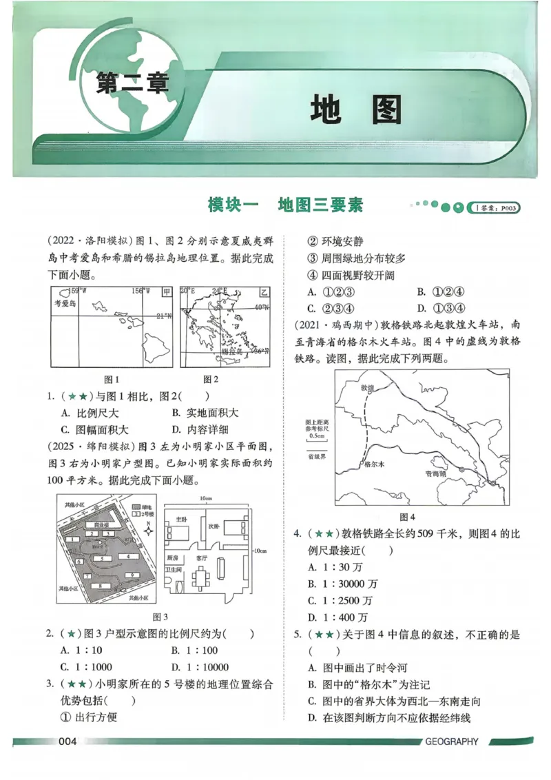 《2027届一地必刷100讲习题册_2027《一地•核心方法必刷100讲》高考(地理)》第9页预览