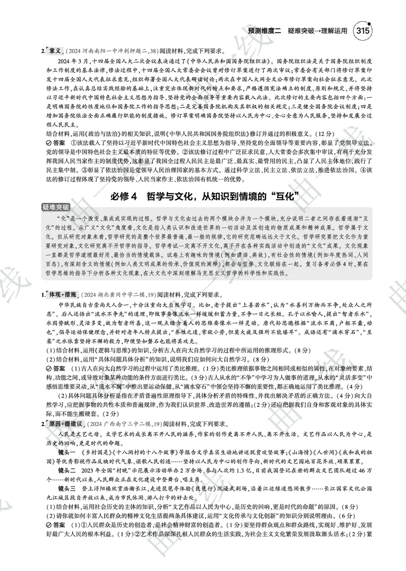 《1_2025版5·3B版新高考版一年预测PDF_2025版教学资源包_（总复习系列）2025版《5年高考3年模拟》新高考版B版（⭐全科）_2025版.新高考新教材版.选考总复习.政治.5·3B版_一、图书电子教参》第10页预览