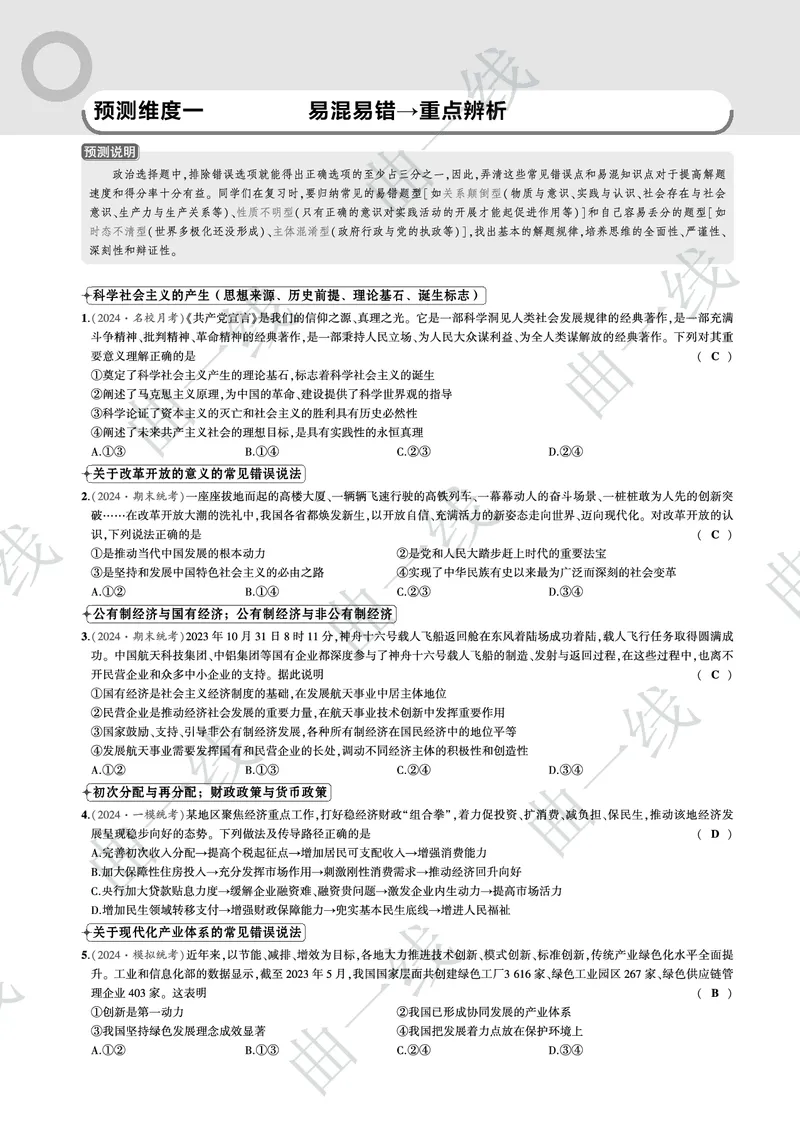 《1_2025版5·3B版新高考版一年预测PDF_2025版教学资源包_（总复习系列）2025版《5年高考3年模拟》新高考版B版（⭐全科）_2025版.新高考新教材版.选考总复习.政治.5·3B版_一、图书电子教参》第2页预览