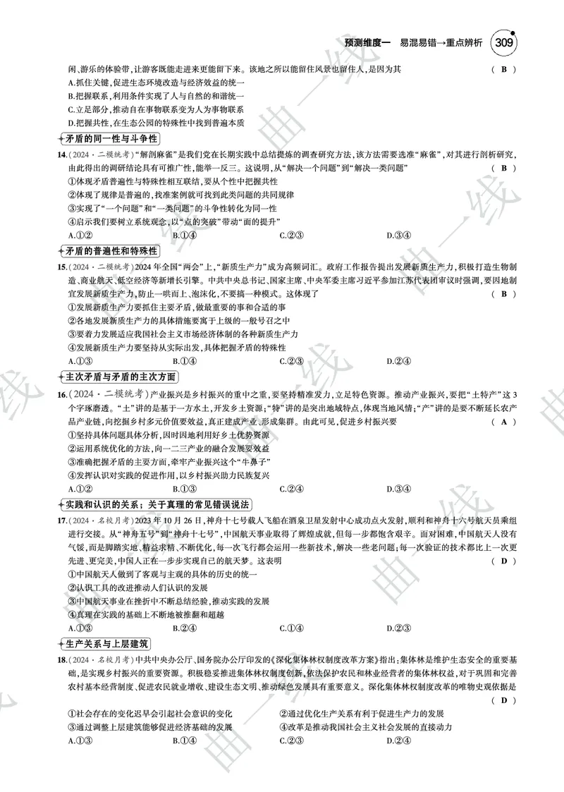 《1_2025版5·3B版新高考版一年预测PDF_2025版教学资源包_（总复习系列）2025版《5年高考3年模拟》新高考版B版（⭐全科）_2025版.新高考新教材版.选考总复习.政治.5·3B版_一、图书电子教参》第4页预览