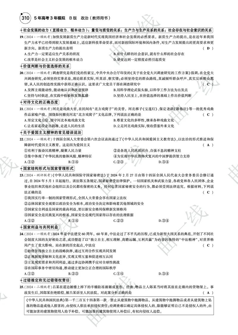 《1_2025版5·3B版新高考版一年预测PDF_2025版教学资源包_（总复习系列）2025版《5年高考3年模拟》新高考版B版（⭐全科）_2025版.新高考新教材版.选考总复习.政治.5·3B版_一、图书电子教参》第5页预览