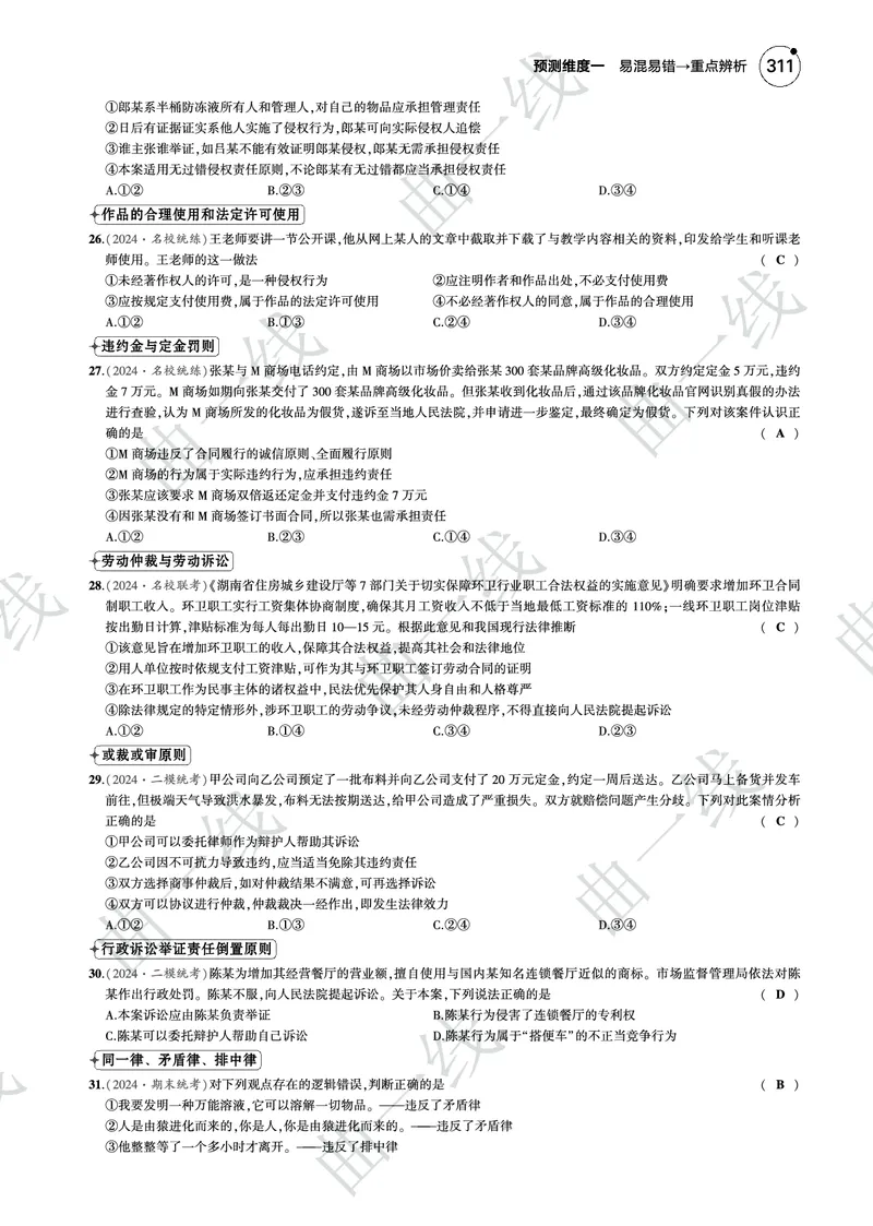 《1_2025版5·3B版新高考版一年预测PDF_2025版教学资源包_（总复习系列）2025版《5年高考3年模拟》新高考版B版（⭐全科）_2025版.新高考新教材版.选考总复习.政治.5·3B版_一、图书电子教参》第6页预览