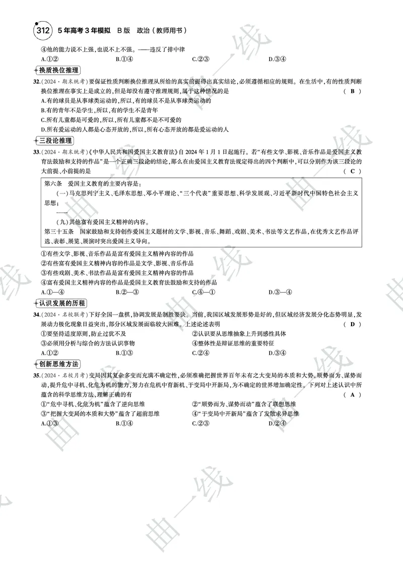 《1_2025版5·3B版新高考版一年预测PDF_2025版教学资源包_（总复习系列）2025版《5年高考3年模拟》新高考版B版（⭐全科）_2025版.新高考新教材版.选考总复习.政治.5·3B版_一、图书电子教参》第7页预览