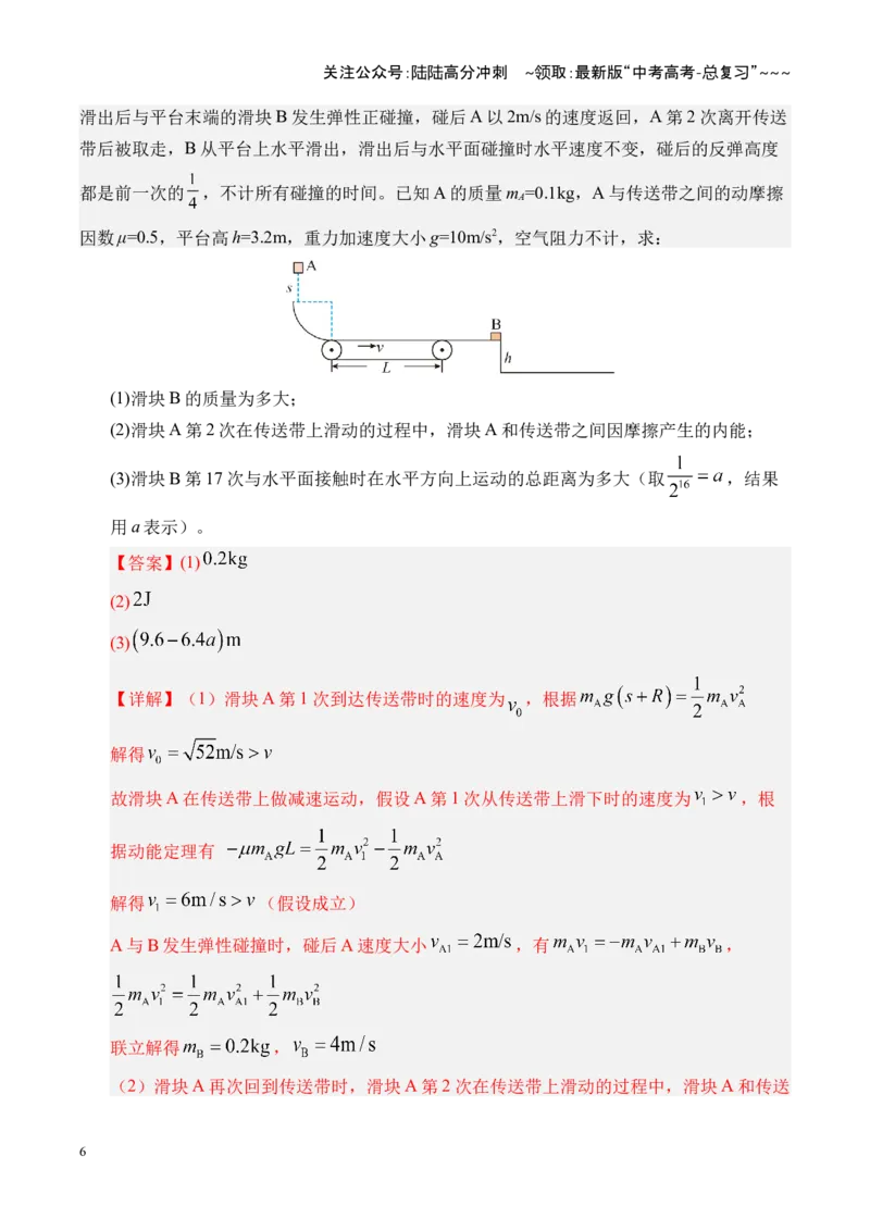 《第23讲动力学和能量观点的综合应用（复习讲义）（湖南专用）（教师版）_04-物理-高考总复习_一轮复习_2026年-物理高考一轮复习_2026年高考物理一轮课件+讲义+练习（湖南专用）-G331》第6页预览