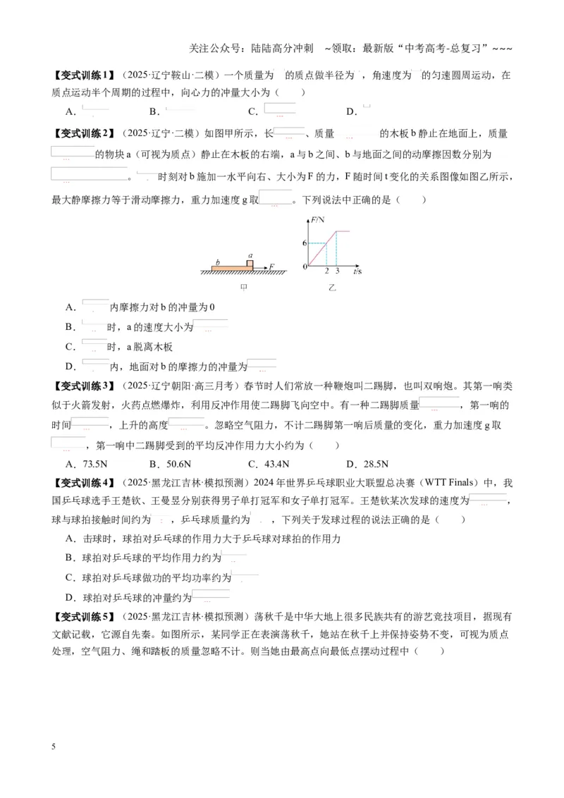 《第29讲力学三大观点的综合应用（复习讲义）（黑吉辽专用）（学生版）_04-物理-高考总复习_一轮复习_2026年-物理高考一轮复习_2026年高考物理一轮课件+讲义+练习（黑吉辽蒙专用）-G330》第5页预览