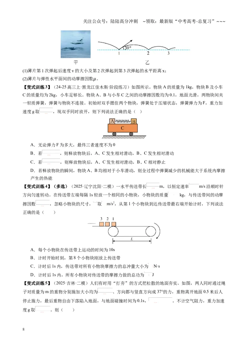 《第29讲力学三大观点的综合应用（复习讲义）（黑吉辽专用）（学生版）_04-物理-高考总复习_一轮复习_2026年-物理高考一轮复习_2026年高考物理一轮课件+讲义+练习（黑吉辽蒙专用）-G330》第8页预览