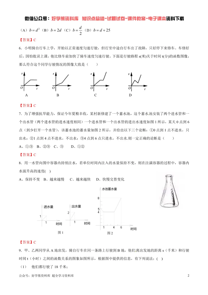 《第3章变量之间的关系单元测试（解析版）_初中数学期中卷+期末卷+单元卷+月考卷_初中数学单元测试_北师大版_北师大版_七下》第2页预览