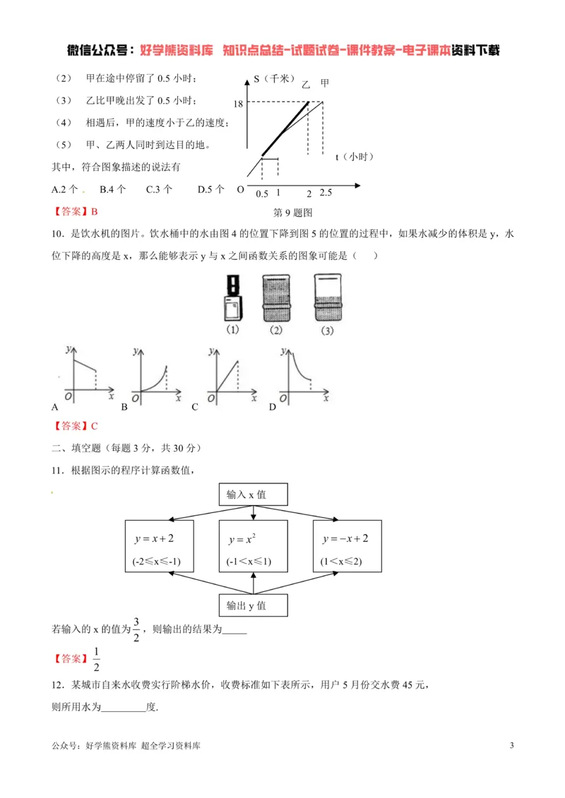 《第3章变量之间的关系单元测试（解析版）_初中数学期中卷+期末卷+单元卷+月考卷_初中数学单元测试_北师大版_北师大版_七下》第3页预览
