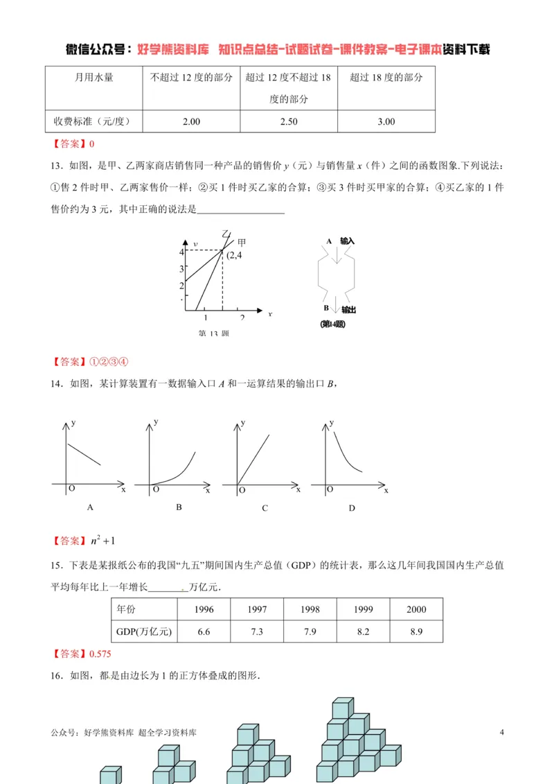 《第3章变量之间的关系单元测试（解析版）_初中数学期中卷+期末卷+单元卷+月考卷_初中数学单元测试_北师大版_北师大版_七下》第4页预览