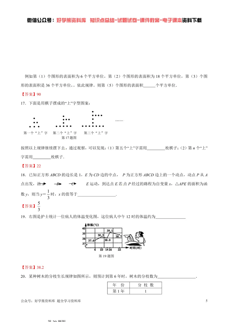《第3章变量之间的关系单元测试（解析版）_初中数学期中卷+期末卷+单元卷+月考卷_初中数学单元测试_北师大版_北师大版_七下》第5页预览