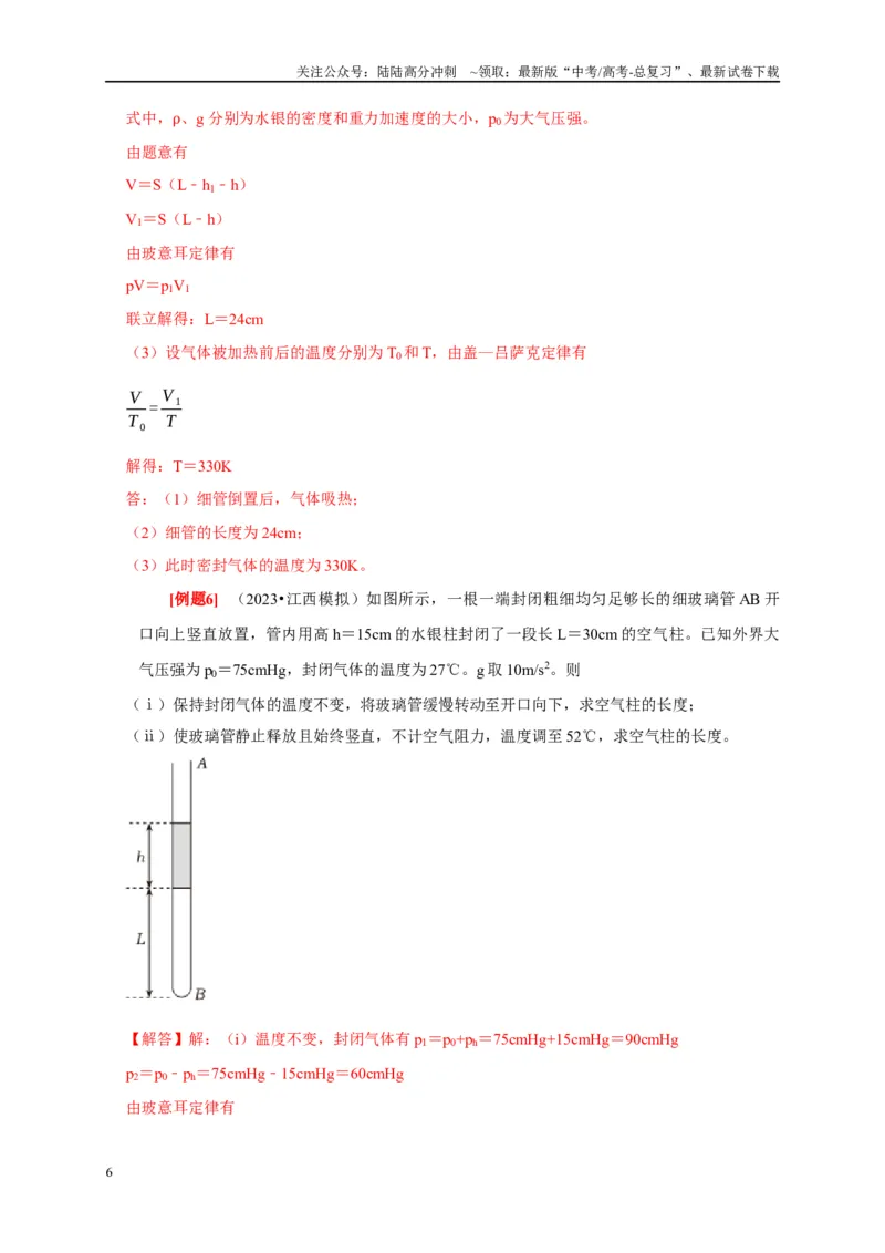 《第32讲　固体、液体与气体（教师版）_04-物理-高考总复习_专项复习_2025年_2025高考物理考点精讲精练知识讲义专项训练_资料》第6页预览