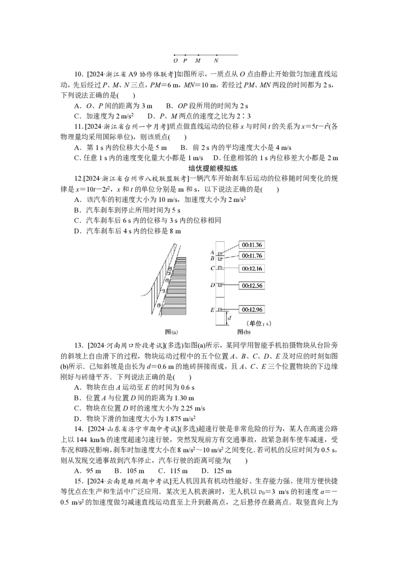 《考点2_04-物理-高考总复习_专项复习_2025年_2025新高考必刷题物理题型笔记高三复习提分_资料_PDF版-适合打印》第3页预览