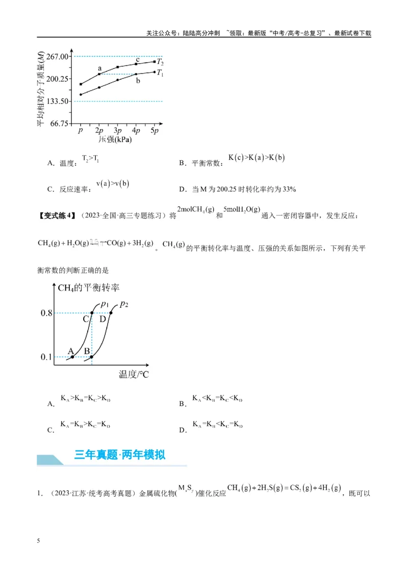 《第26讲化学平衡常数及转化率（讲义）-（原卷版）_05-化学-高考总复习_一轮复习_2024年_2024年高考化学大一轮复习卓越讲义_资料》第5页预览