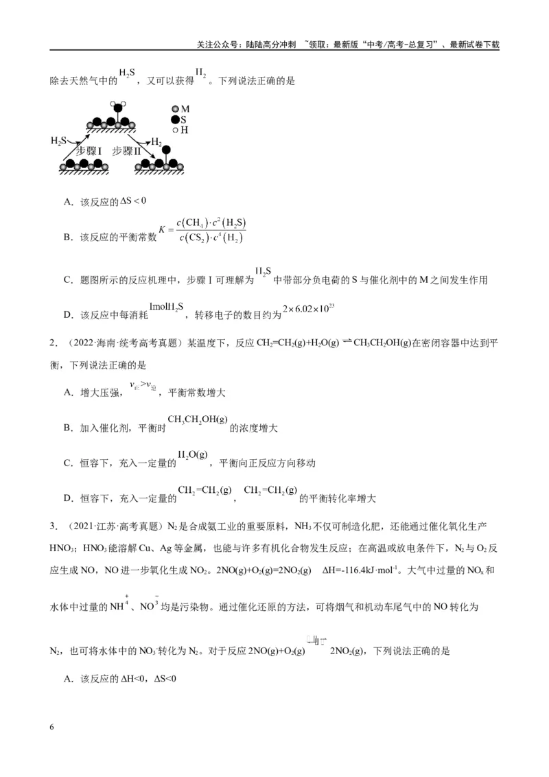 《第26讲化学平衡常数及转化率（讲义）-（原卷版）_05-化学-高考总复习_一轮复习_2024年_2024年高考化学大一轮复习卓越讲义_资料》第6页预览