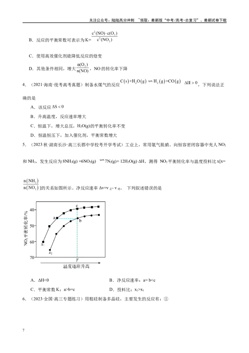 《第26讲化学平衡常数及转化率（讲义）-（原卷版）_05-化学-高考总复习_一轮复习_2024年_2024年高考化学大一轮复习卓越讲义_资料》第7页预览