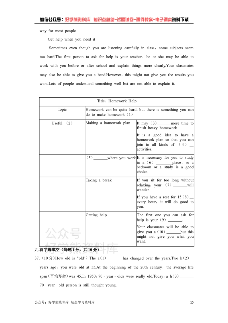 《译林版七年级下册英语期中试卷(1)_初中英语期中卷+期末卷+单元卷+月考卷_初中英语期中试卷》第10页预览