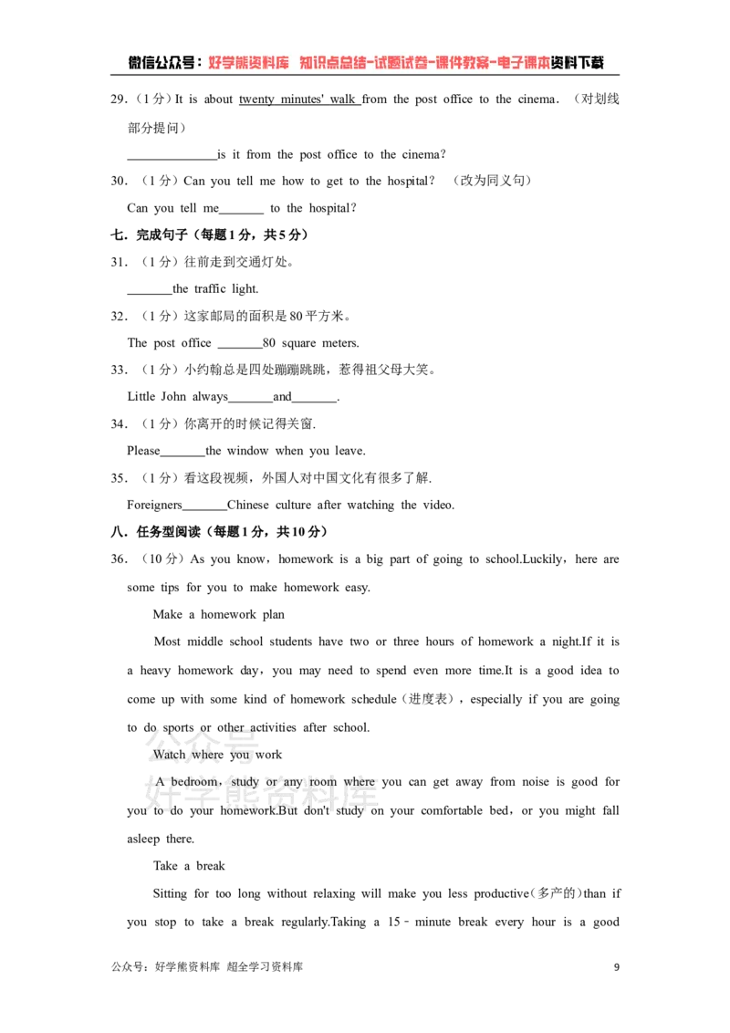 《译林版七年级下册英语期中试卷(1)_初中英语期中卷+期末卷+单元卷+月考卷_初中英语期中试卷》第9页预览