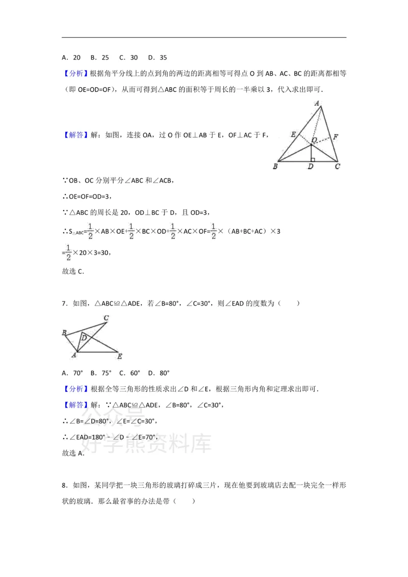 《人教版八年级上册数学第十二章全等三角形单元测试_初中数学期中卷+期末卷+单元卷+月考卷_初中数学单元测试_人教版_人教版_人教版8上数学单元测试》第10页预览