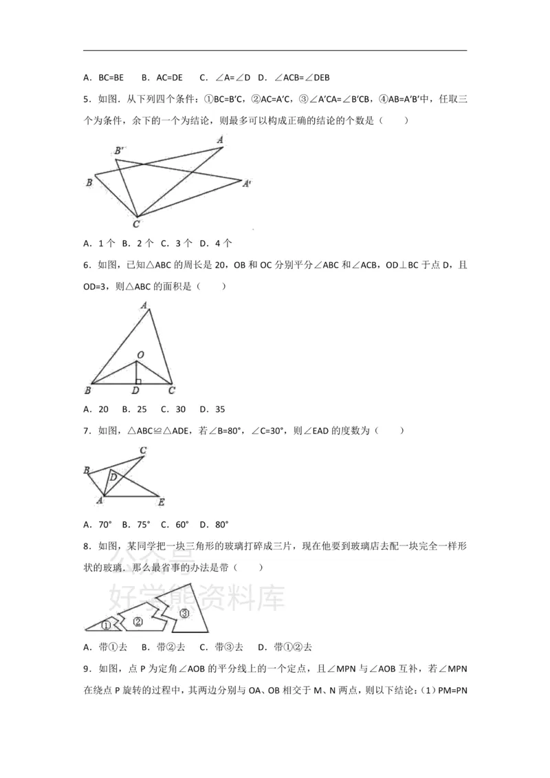 《人教版八年级上册数学第十二章全等三角形单元测试_初中数学期中卷+期末卷+单元卷+月考卷_初中数学单元测试_人教版_人教版_人教版8上数学单元测试》第2页预览