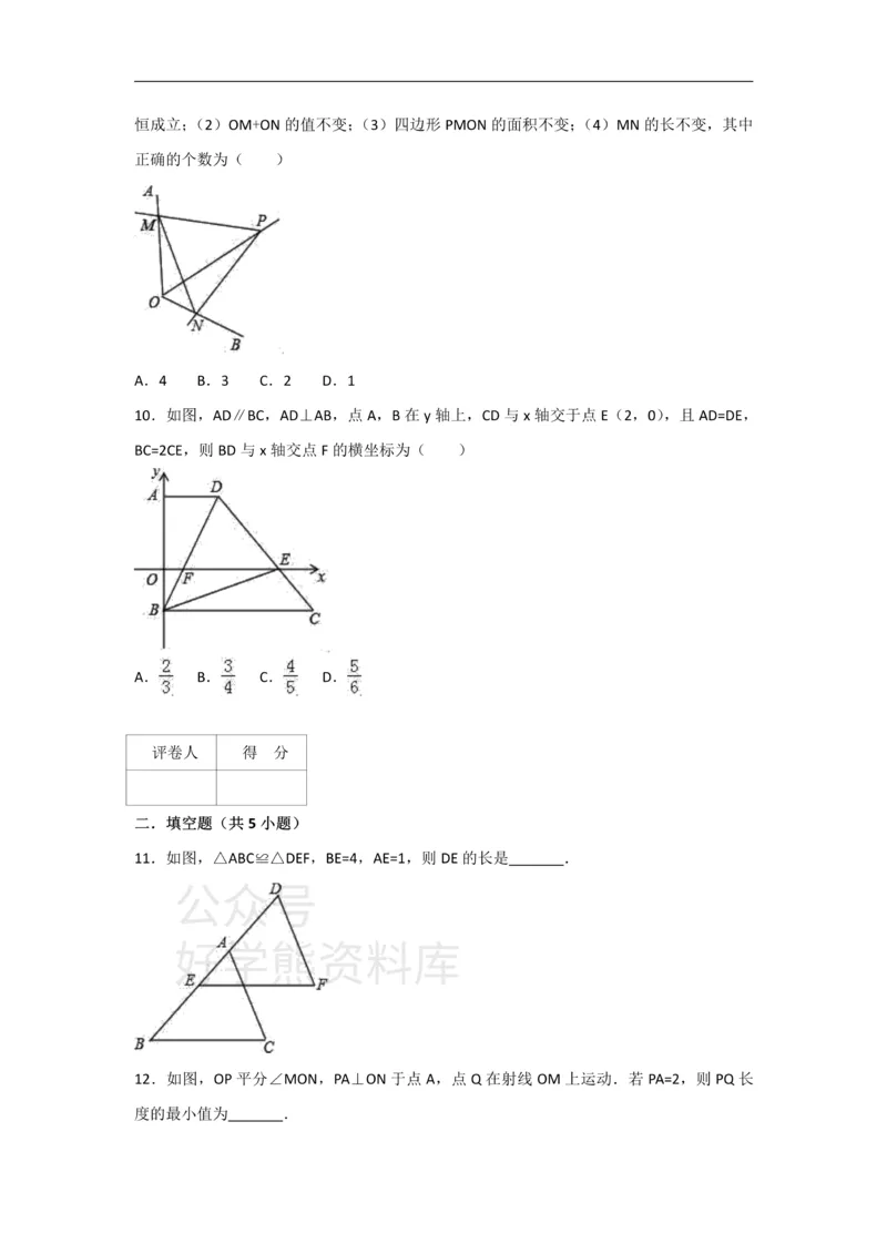 《人教版八年级上册数学第十二章全等三角形单元测试_初中数学期中卷+期末卷+单元卷+月考卷_初中数学单元测试_人教版_人教版_人教版8上数学单元测试》第3页预览