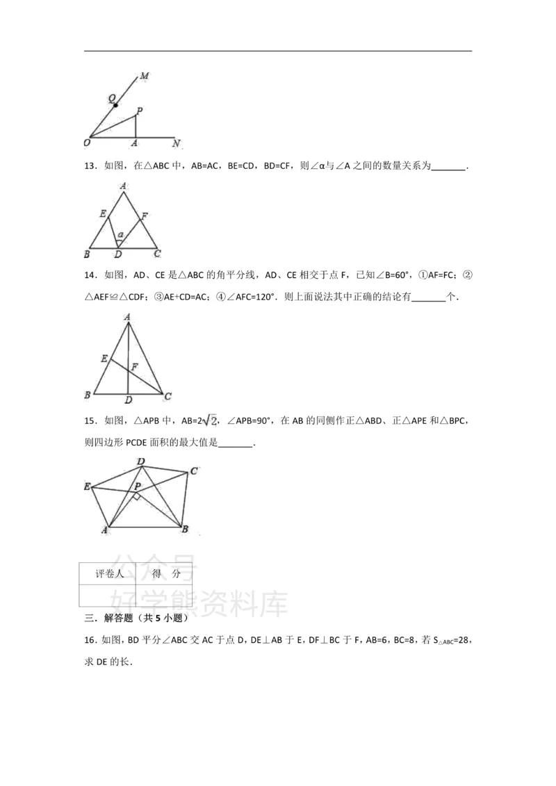 《人教版八年级上册数学第十二章全等三角形单元测试_初中数学期中卷+期末卷+单元卷+月考卷_初中数学单元测试_人教版_人教版_人教版8上数学单元测试》第4页预览