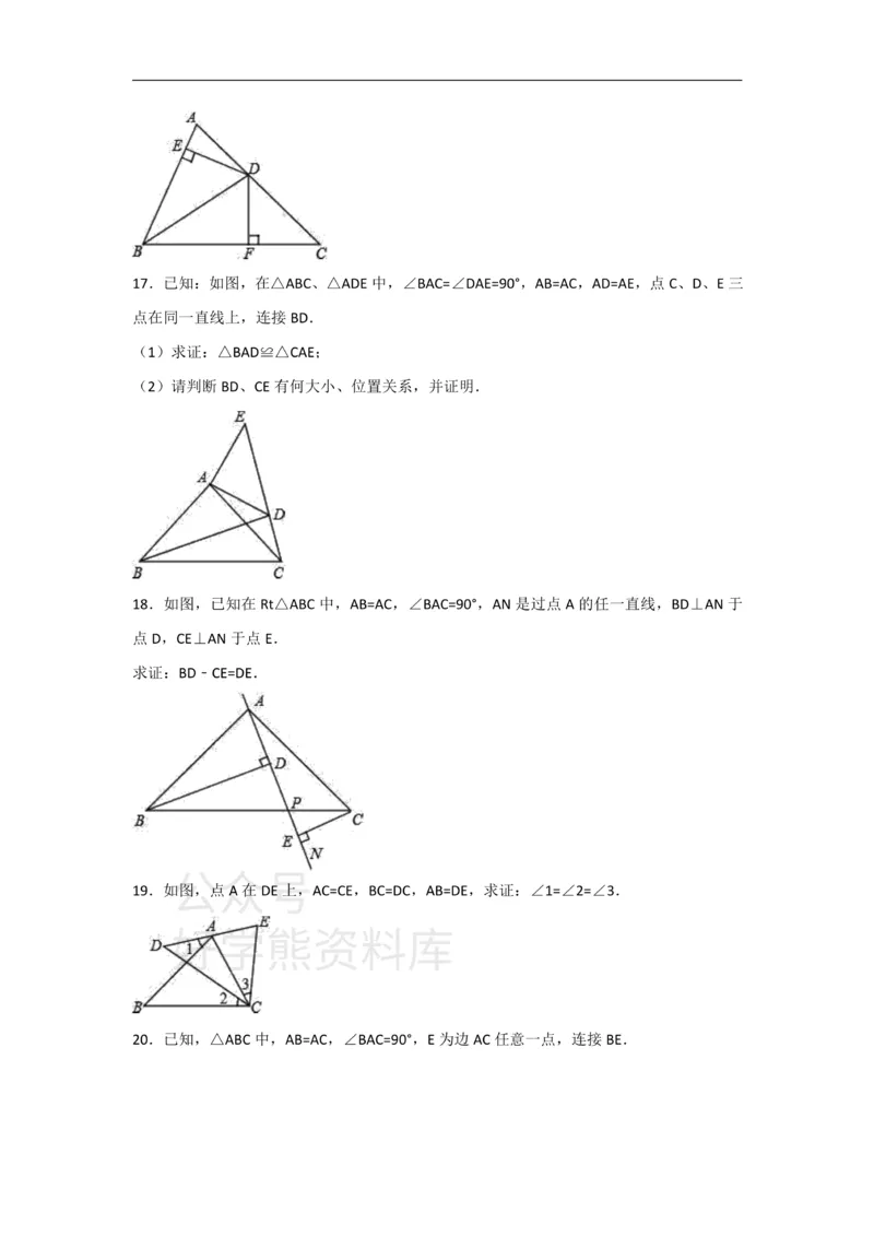 《人教版八年级上册数学第十二章全等三角形单元测试_初中数学期中卷+期末卷+单元卷+月考卷_初中数学单元测试_人教版_人教版_人教版8上数学单元测试》第5页预览