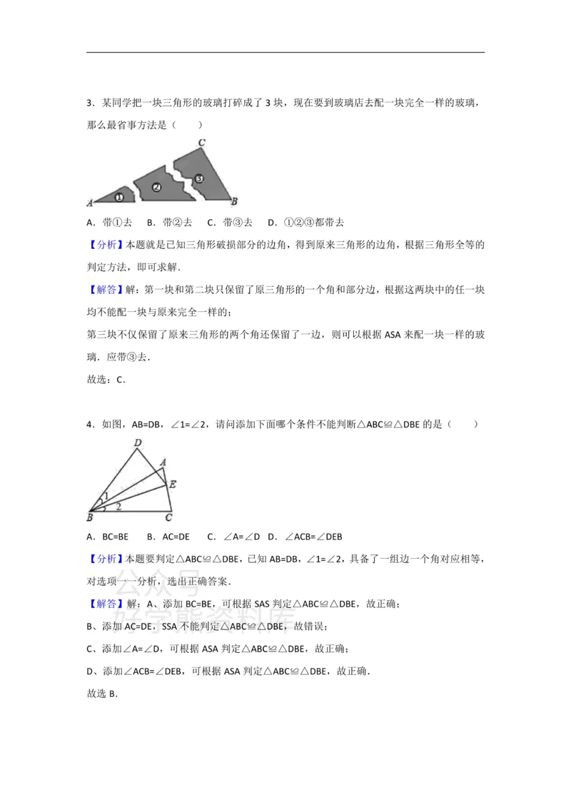 《人教版八年级上册数学第十二章全等三角形单元测试_初中数学期中卷+期末卷+单元卷+月考卷_初中数学单元测试_人教版_人教版_人教版8上数学单元测试》第8页预览
