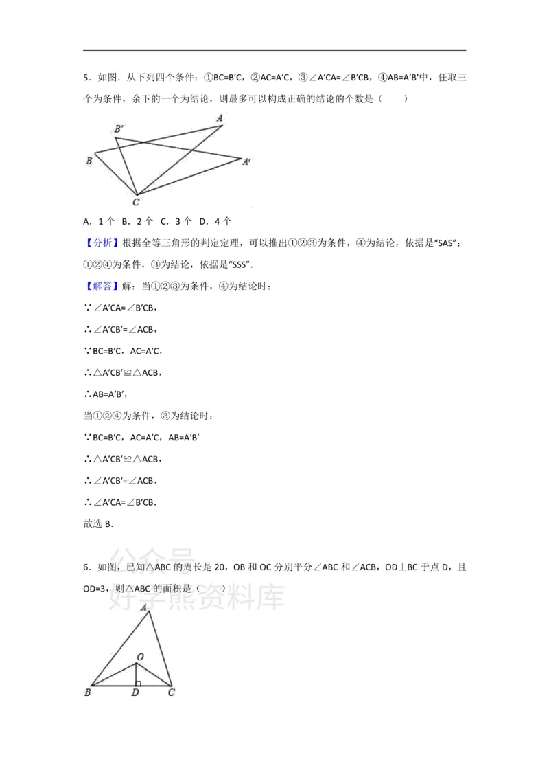 《人教版八年级上册数学第十二章全等三角形单元测试_初中数学期中卷+期末卷+单元卷+月考卷_初中数学单元测试_人教版_人教版_人教版8上数学单元测试》第9页预览