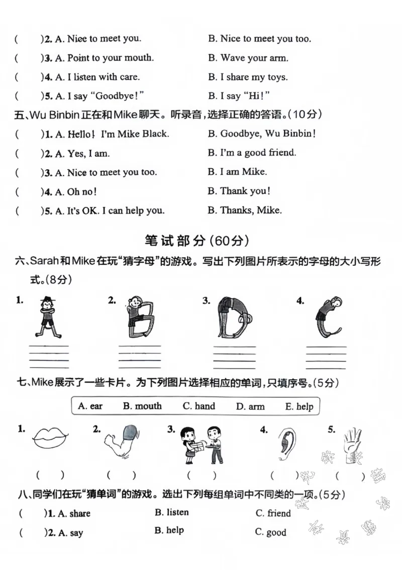 《三年级上册英语第一单元真题测试卷SY_3年级上册同步教辅合集_3上-语文_三上语文-单元＋期中＋期末试卷_三上语文-单元卷》第2页预览