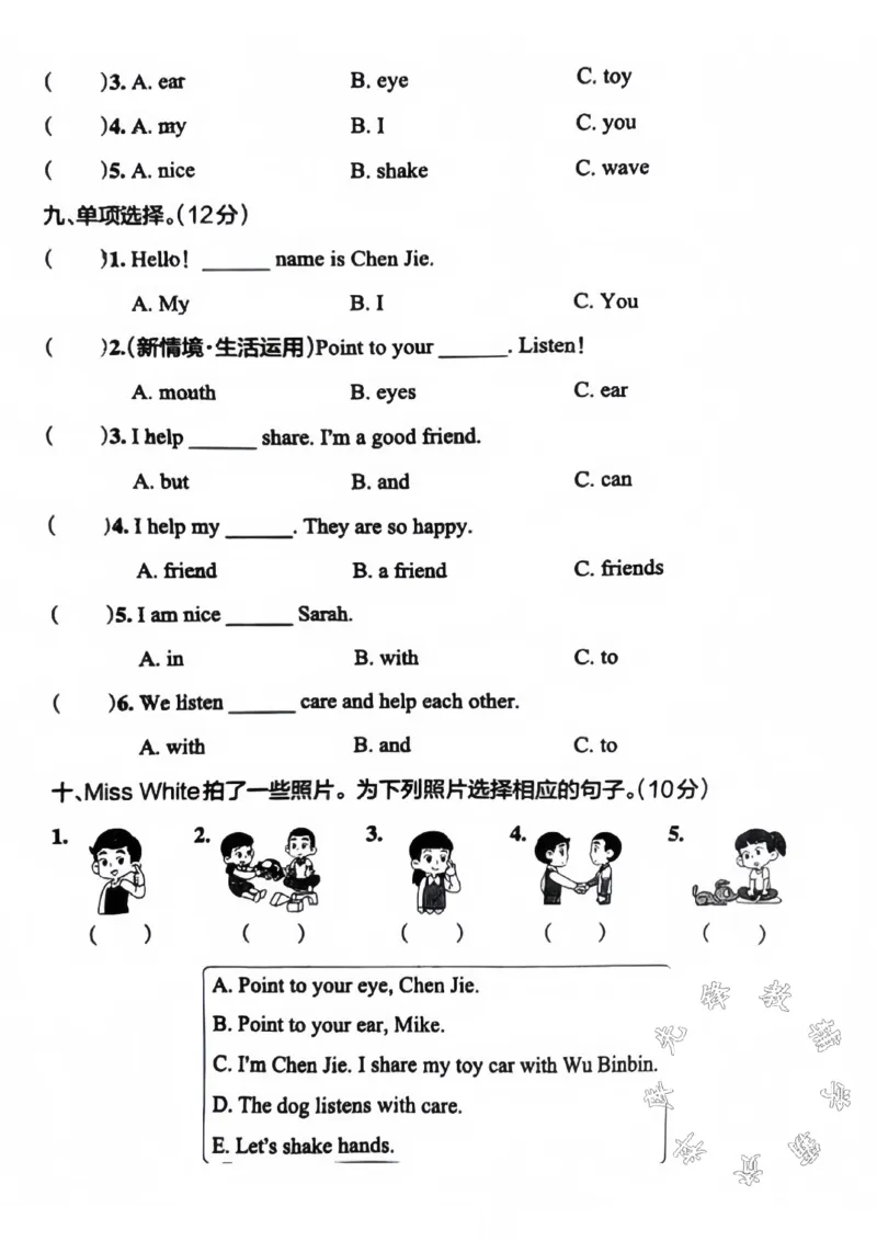 《三年级上册英语第一单元真题测试卷SY_3年级上册同步教辅合集_3上-语文_三上语文-单元＋期中＋期末试卷_三上语文-单元卷》第3页预览