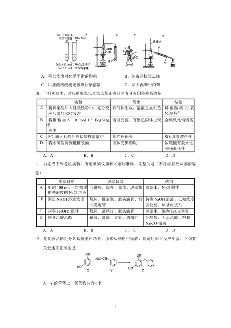 《1_2023广东省广东实验中学高三下学期第三次阶段考试化学试题_2025版教学资源包_（总复习系列）2025版《5年高考3年模拟》新高考版A版（⭐全科）_2025版.新高考版.选考总复习.化学.5·3A版》第3页预览