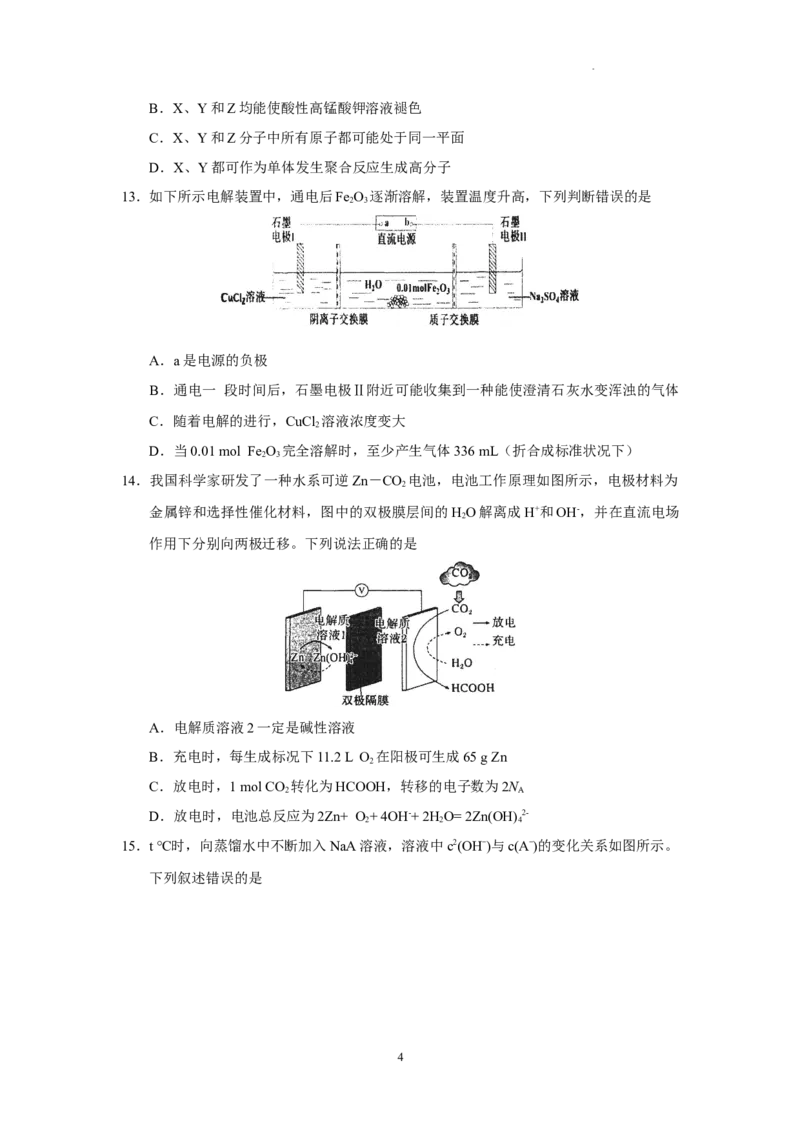 《1_2023广东省广东实验中学高三下学期第三次阶段考试化学试题_2025版教学资源包_（总复习系列）2025版《5年高考3年模拟》新高考版A版（⭐全科）_2025版.新高考版.选考总复习.化学.5·3A版》第4页预览
