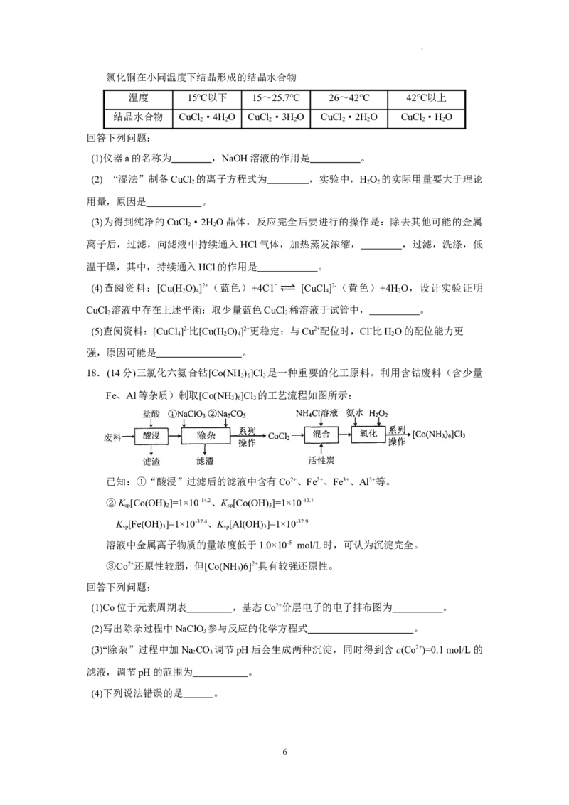 《1_2023广东省广东实验中学高三下学期第三次阶段考试化学试题_2025版教学资源包_（总复习系列）2025版《5年高考3年模拟》新高考版A版（⭐全科）_2025版.新高考版.选考总复习.化学.5·3A版》第6页预览