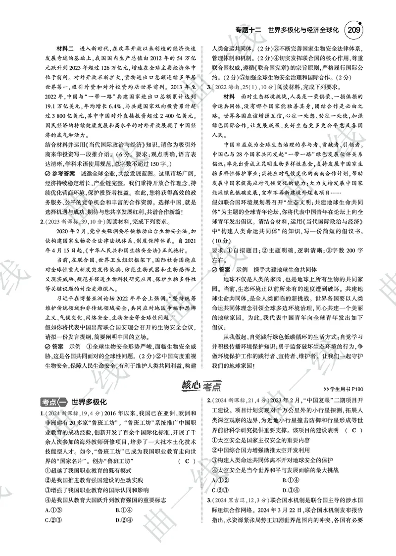 《1_122025版5·3B版新高考版专题十二世界多极化与经济全球化PDF_2025版教学资源包_（总复习系列）2025版《5年高考3年模拟》新高考版B版（⭐全科）_一、图书电子教参_4_专题电子书》第10页预览