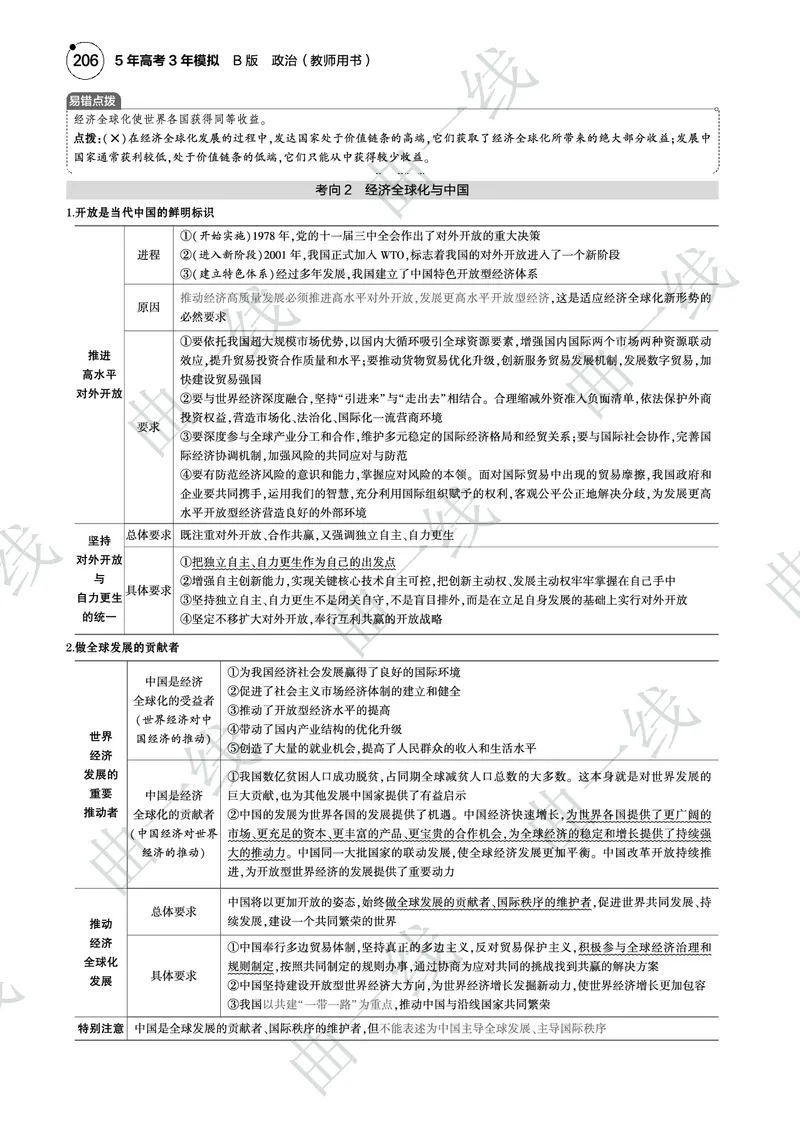 《1_122025版5·3B版新高考版专题十二世界多极化与经济全球化PDF_2025版教学资源包_（总复习系列）2025版《5年高考3年模拟》新高考版B版（⭐全科）_一、图书电子教参_4_专题电子书》第7页预览