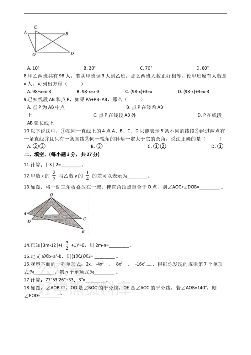 《冀教版七年级上册数学期末试卷_初中数学期中卷+期末卷+单元卷+月考卷_初中数学期末试卷_冀教版》第2页预览