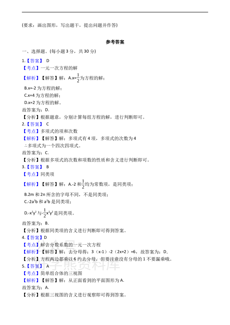 《冀教版七年级上册数学期末试卷_初中数学期中卷+期末卷+单元卷+月考卷_初中数学期末试卷_冀教版》第4页预览