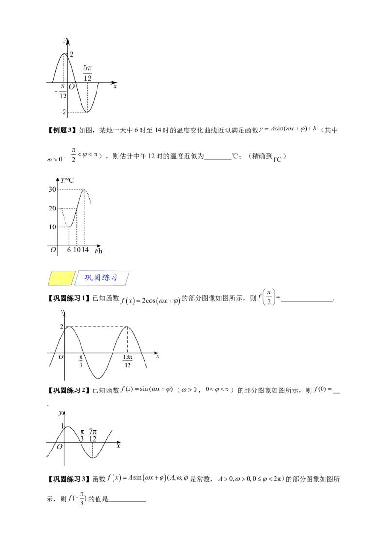 《专题5-6三角函数：y=Asin(ωx+φ)的图像及性质（原卷版）_2027版高一《高频中档题专练》中等生讲义（数学）》第10页预览