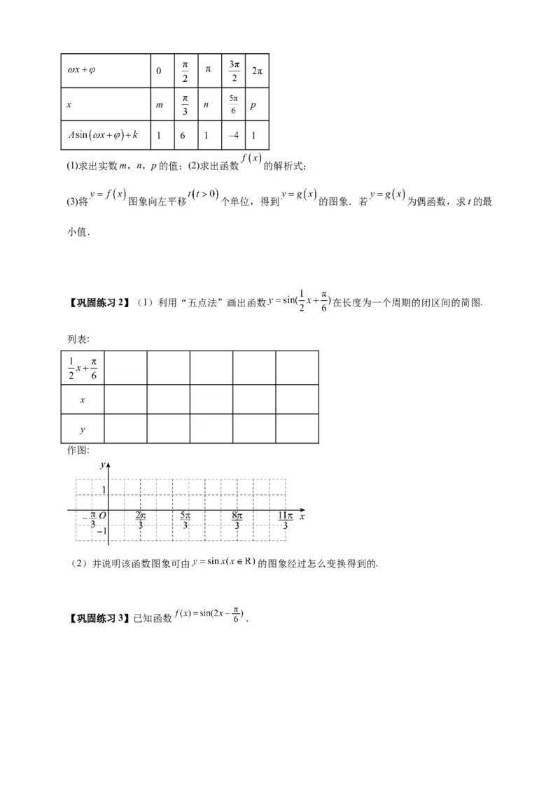 《专题5-6三角函数：y=Asin(ωx+φ)的图像及性质（原卷版）_2027版高一《高频中档题专练》中等生讲义（数学）》第3页预览