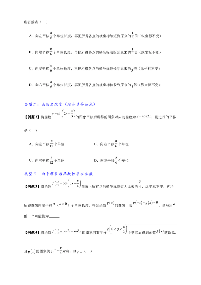 《专题5-6三角函数：y=Asin(ωx+φ)的图像及性质（原卷版）_2027版高一《高频中档题专练》中等生讲义（数学）》第6页预览