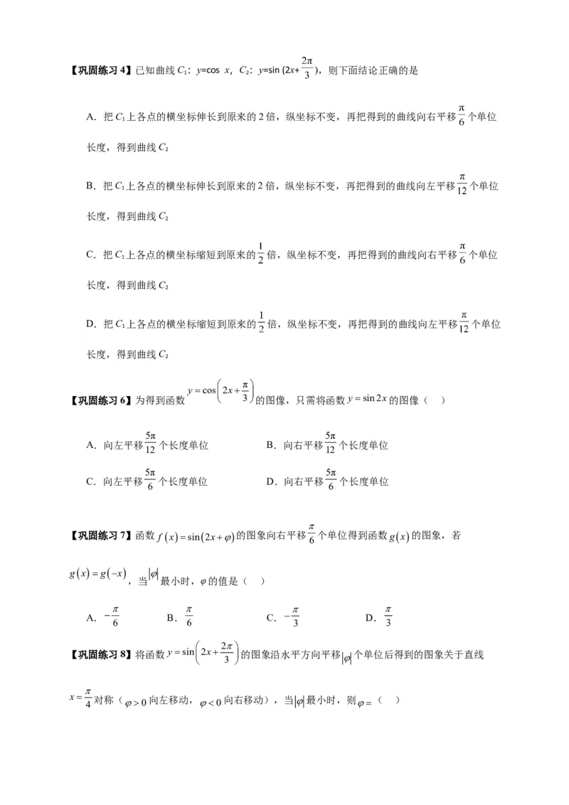 《专题5-6三角函数：y=Asin(ωx+φ)的图像及性质（原卷版）_2027版高一《高频中档题专练》中等生讲义（数学）》第8页预览