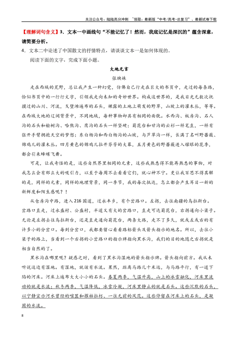 《第2节概括内容要点，理解词句含义-口袋书2024年高考语文一轮复习知识清单（全国通用）（原卷版）_一轮复习_2024年_2024年高考语文一轮复习知识清单必背总结全国通用》第8页预览