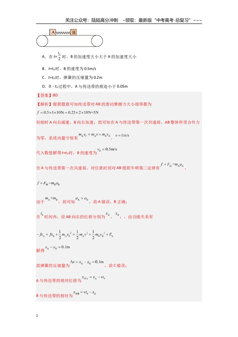 《考点58滑块+弹簧模型（教师版）_04-物理-高考总复习_一轮复习_2026年-物理高考一轮复习_2026年高考物理一轮复习重点考点解读与针对性精讲练-G449_资料_2026版》第2页预览