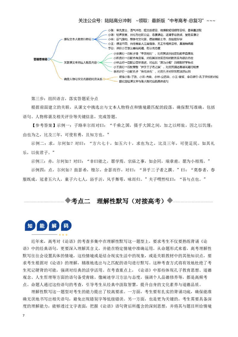 《第03讲《论语》名句名篇默写（讲义）（全国通用）_一轮复习_2026年-语文一轮复习_2026年高考语文一轮复习讲义+练习+课件（新教材新高考）-G55_2026版_模块五整本书阅读》第7页预览