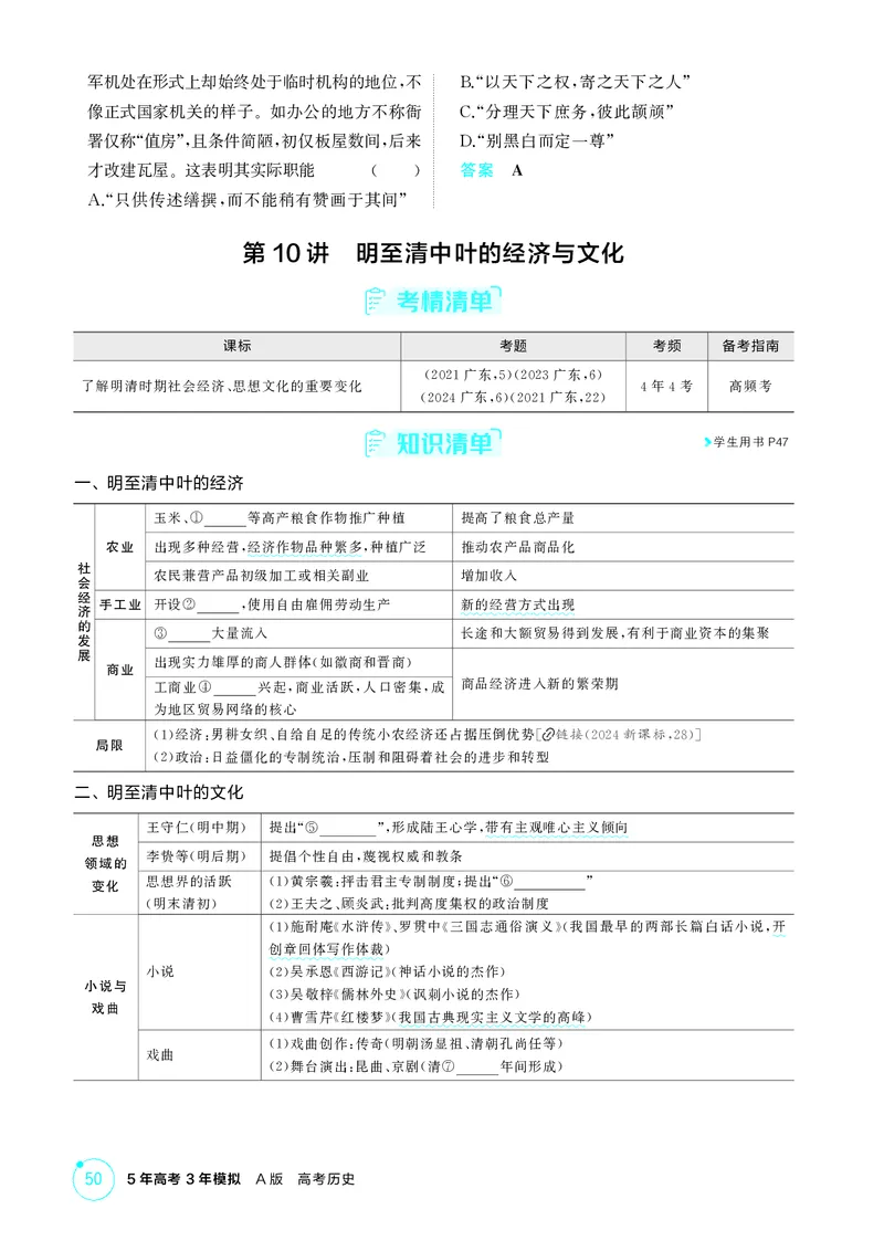 《1_04-第四单元　明清中国版图的奠定与面临的挑战_2026版教学资源包_202653高考总复习A版_广东版_2026版.广东版.选考总复习.历史.5·3A版_二、教师用书PDF_必修中外历史纲要（上）_2_精讲册PDF》第5页预览