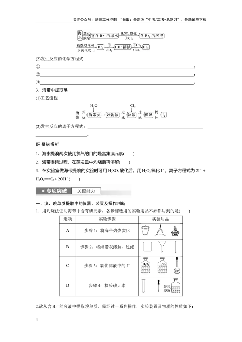 《第5章第21讲　卤族元素　溴、碘单质的提取_05-化学-高考总复习_一轮复习_2024年_2024高考化学大一轮复习课件讲义新人教版知识总结_2024年高考化学一轮复习讲义（新人教新高考版）》第4页预览