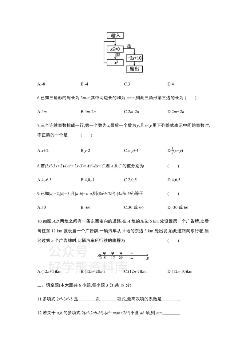 《第三章整式及其加减单元综合检测_初中数学期中卷+期末卷+单元卷+月考卷_初中数学单元测试_北师大版_北师大版_七上》第2页预览